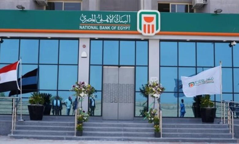بنك الأهلي المصري