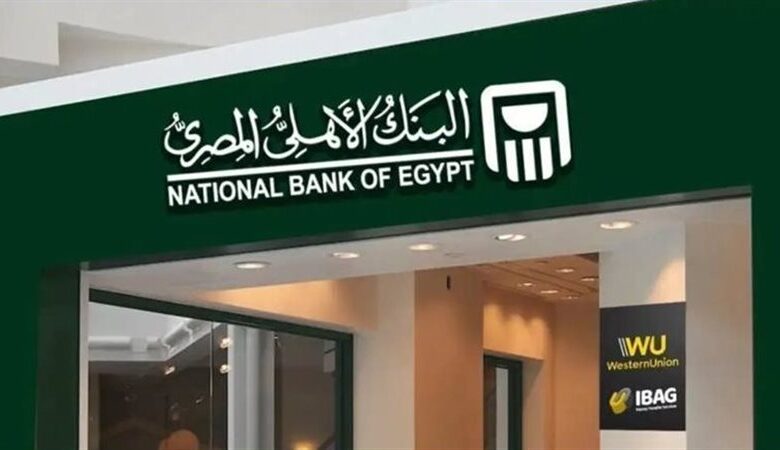البنك الأهلي المصري