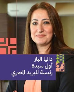 داليا عبد الله محمد الباز