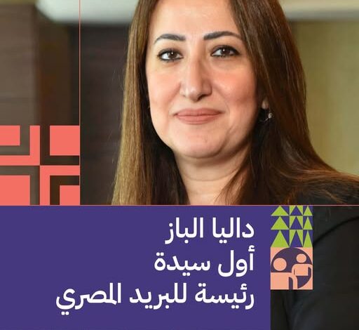 داليا عبد الله الباز